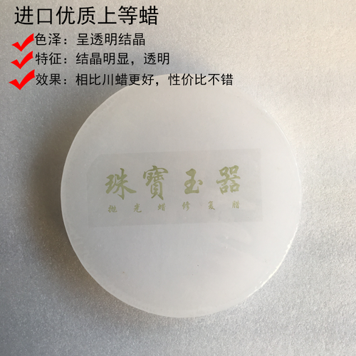 玉器水煮蜡翡翠手镯修复蜡抛光蜡