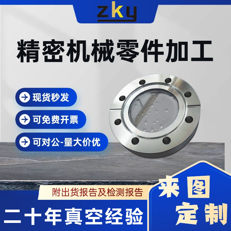 316/304不锈钢真空法兰观察窗