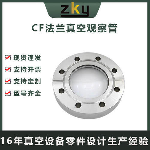 CF不锈钢法兰视镜玻璃观察窗