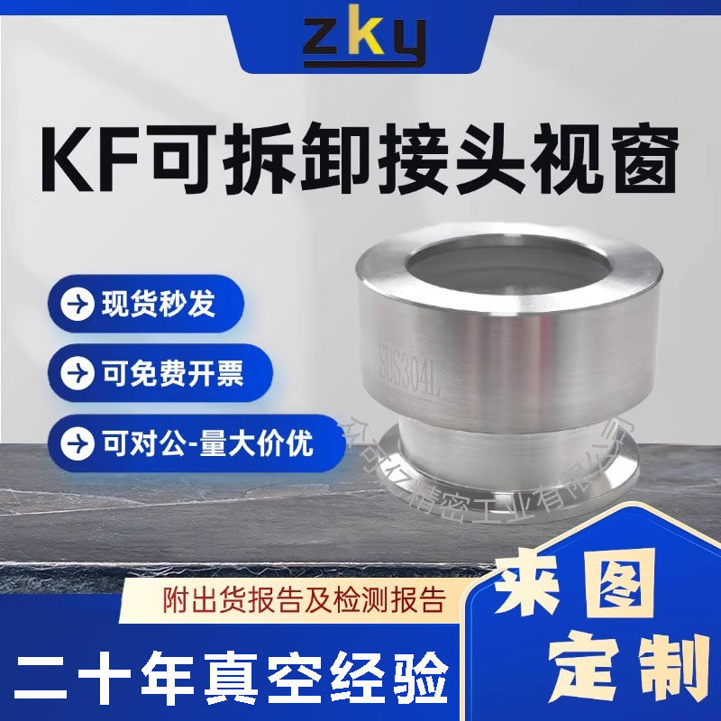 不锈钢KF真空观察窗法兰视镜