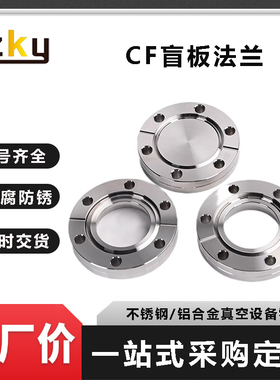 CF真空法兰盲板304不锈钢16堵头25堵片35刀口50焊接63/80非标定制