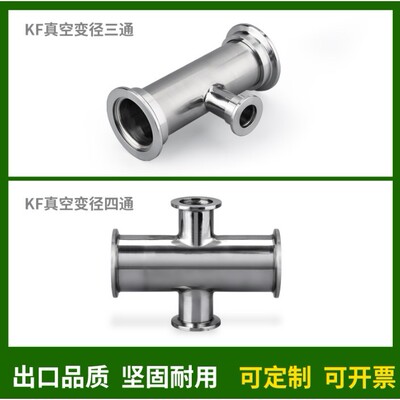 不锈钢法兰真空快装变径三通四通