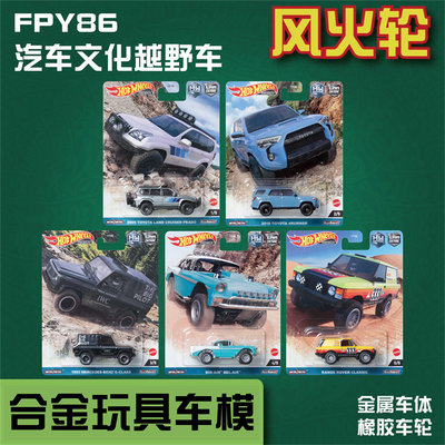 2023款 FPY86汽车文化 越野车普拉多 奔驰 hotwheels