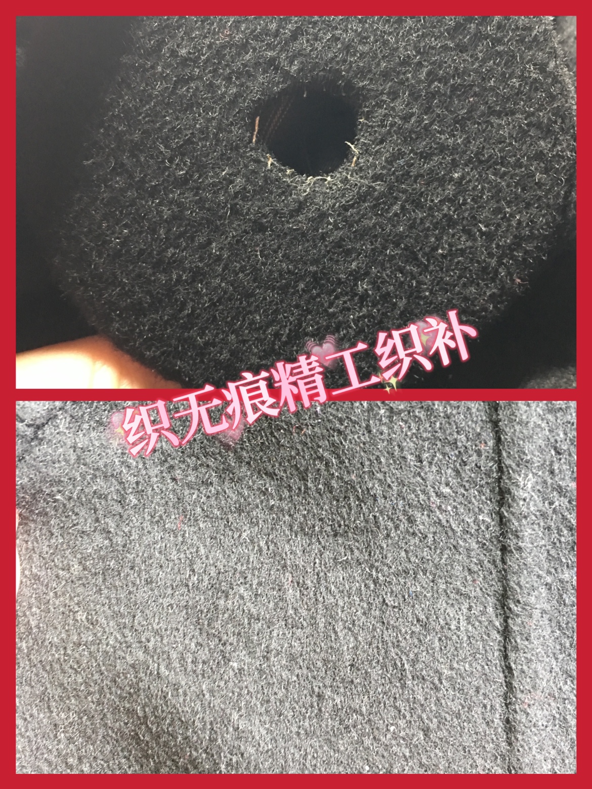 双面羊绒大衣破洞虫蛀修补 羊毛大衣精工织补虫蛀围巾织补