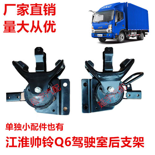 适配于江淮帅铃Q6H330货车驾驶室后支撑支架橡胶垫5004500LE010