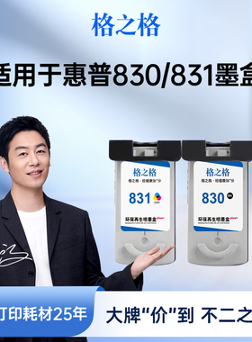 格之格适用于佳能PG830墨盒 IP1180 IP1980 IP2580 IP2680 MP145 MP198 MP228 MP476 MX308 MX318打印机墨盒