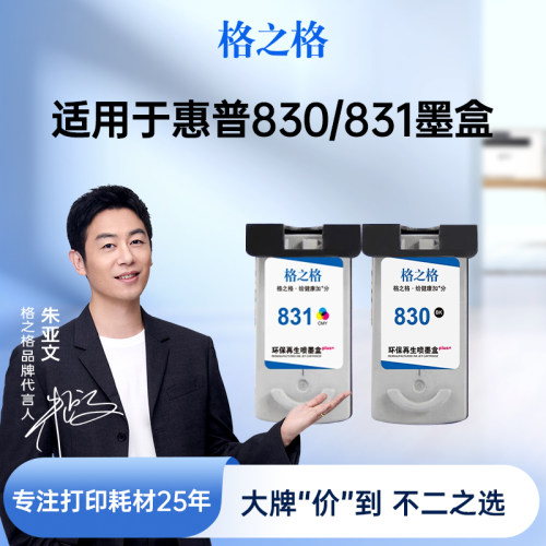 格之格适用于PG830墨盒831彩色