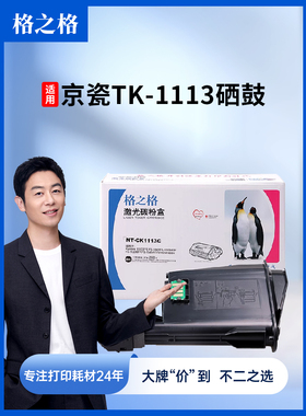 格之格适用于京瓷TK-1113 tk1003粉盒1020 m1520h硒鼓FS1120MFP墨