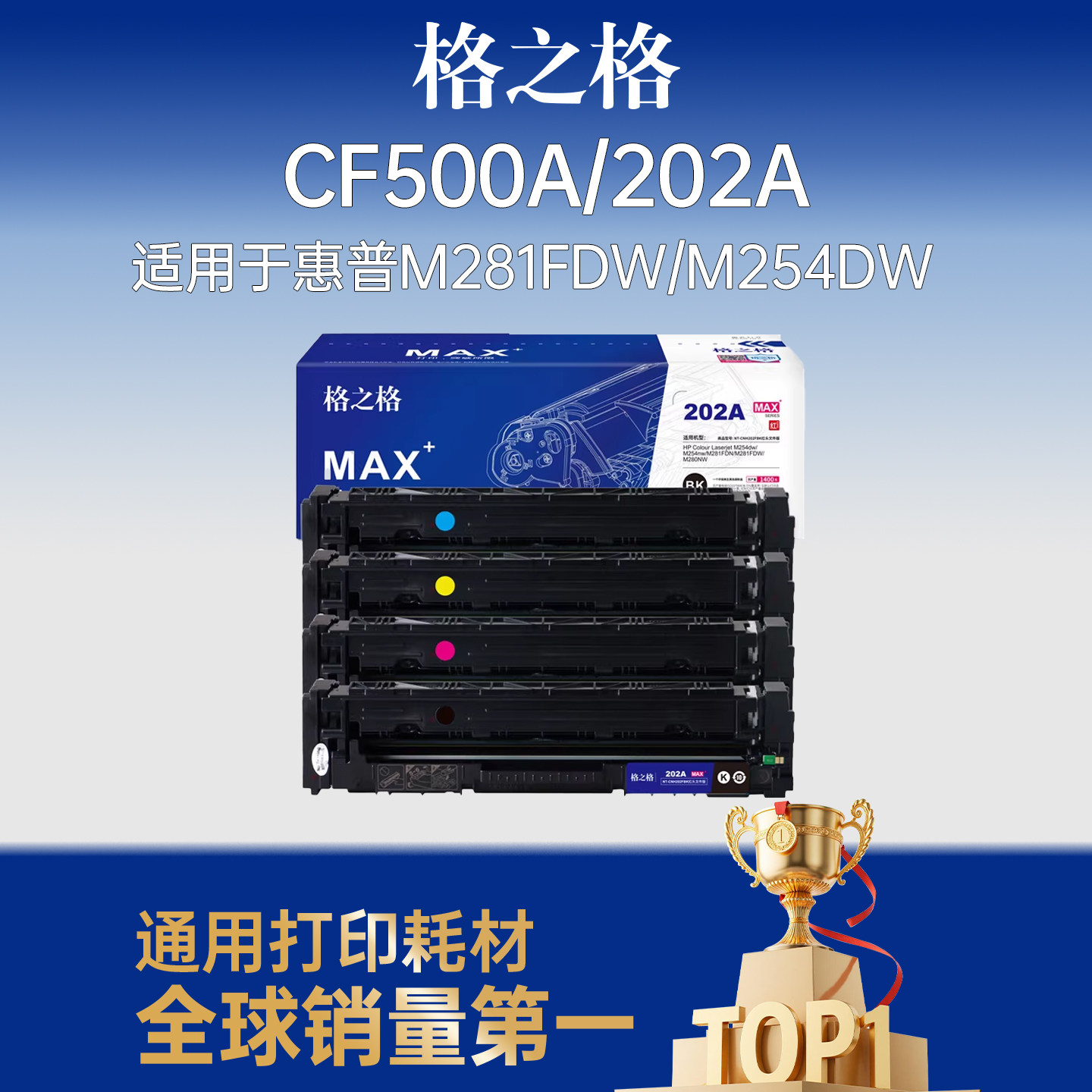 格之格CF500A硒鼓适用惠普202a硒鼓M281FDW M254dw M281FDN M254nw M280NW粉盒 HP202A四色硒鼓红头文件版图片