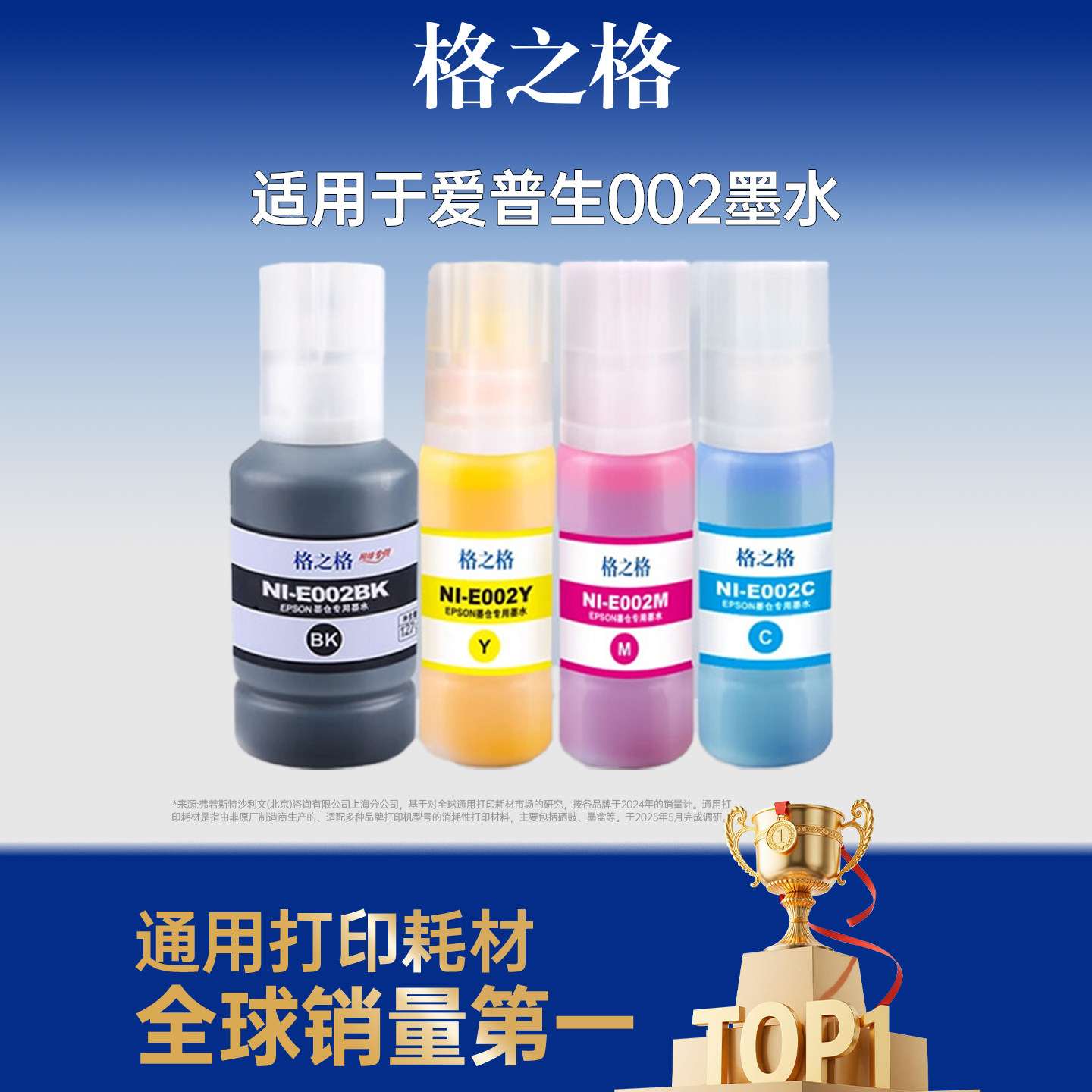 格之格适用于EPSON爱普生002墨水L4266 L4168 L