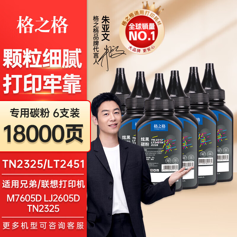 格之格适用于兄弟2451粉盒