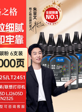 格之格2451粉盒 适用于兄弟TN2312/2325/2215/1035 联想LT2451/2441 施乐228 黑色高品质兼容碳粉