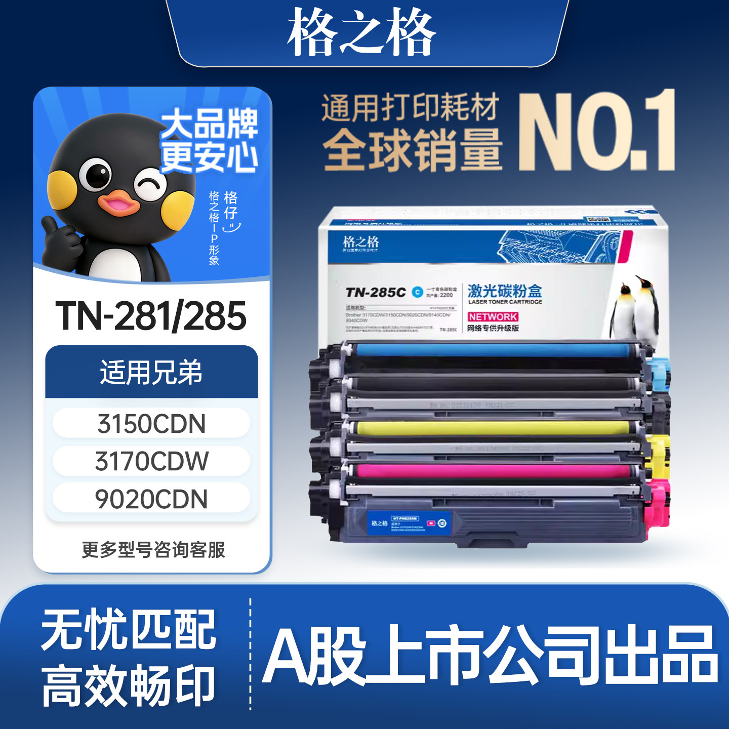 格之格适用于兄弟3150粉盒DCP-9020CDN MFC-9140CDN  9340CDW HL-3170CDW tn281/tn285粉盒打印机硒鼓 鼓组件