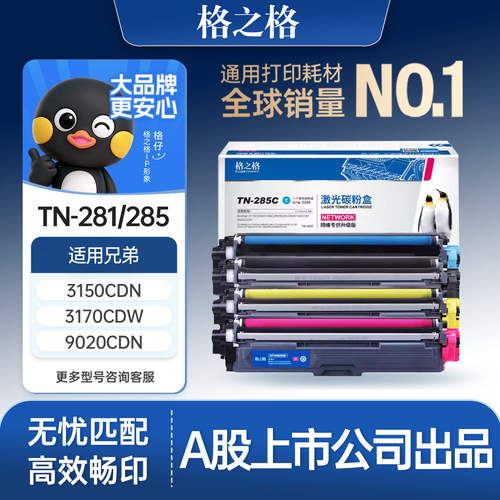 格之格适用于3150粉盒打印机硒鼓
