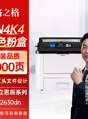 格之格TN4K4黑色粉盒信创 TK4R4 适用于立思辰LANXUM GA2630dn打印机粉盒 4K4黑色碳粉盒 DR4K4 DR4R4硒鼓
