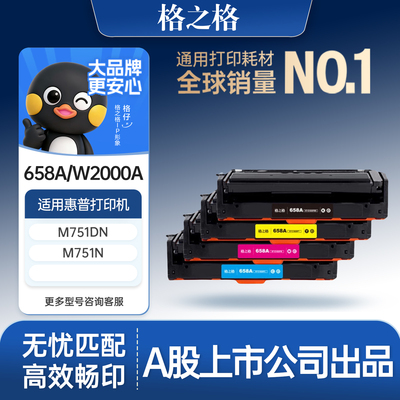 格之格适用于658a/W2000A硒鼓