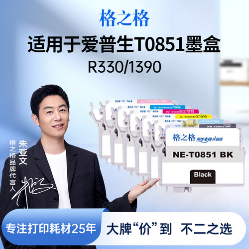 格之格打印机适用于T0851墨盒