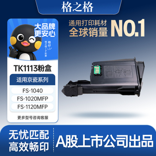 1060 格之格适用于京瓷TK m1520h硒鼓FS1120MFP墨盒1040碳粉1025 tk1003粉盒1020 1128打印机1125碳粉盒 1113