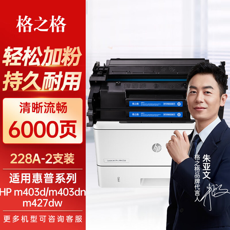 格之格适用于228a硒鼓易加粉