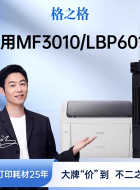 格之格适用于适用佳能mf3010硒鼓 lbp3018 6018l  6000 6018w 3108 打印机碳粉盒 佳能CRG912硒鼓