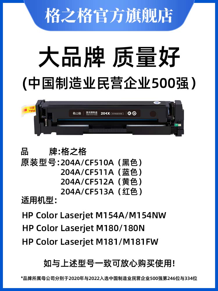 格之格适用惠普m154a硒鼓m180n cf510a M181fw墨盒154a 204a M154 办公设备/耗材/相关服务 硒鼓/粉盒 原图主图