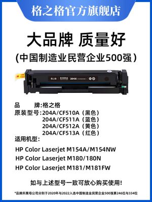 格之格适用惠普m154a硒鼓m180n cf510a M181fw墨盒154a 204a M154