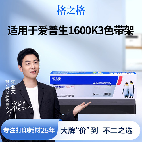 格之格适用于1600K3色带芯