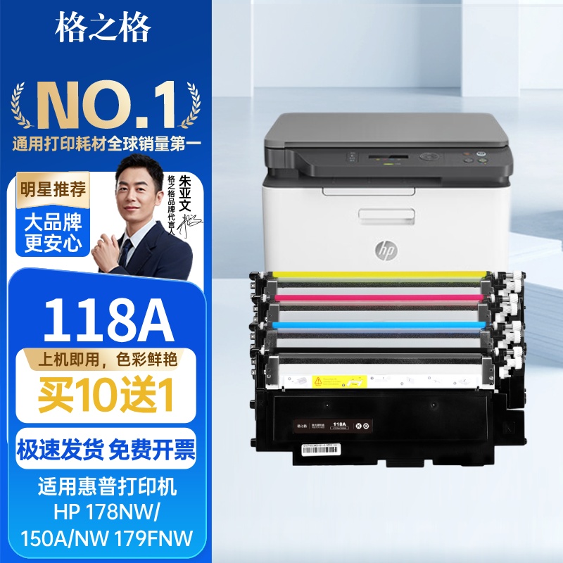格之格适用于惠普178nw粉盒118a硒鼓179fnw 150a