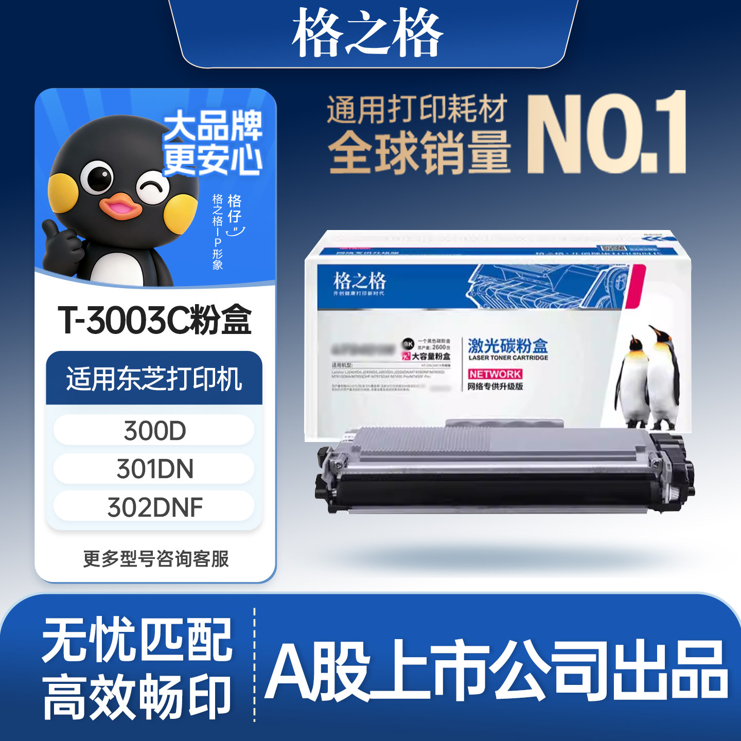 格之格适用于东芝T-3003C粉盒 OD-3003鼓架 Tosh