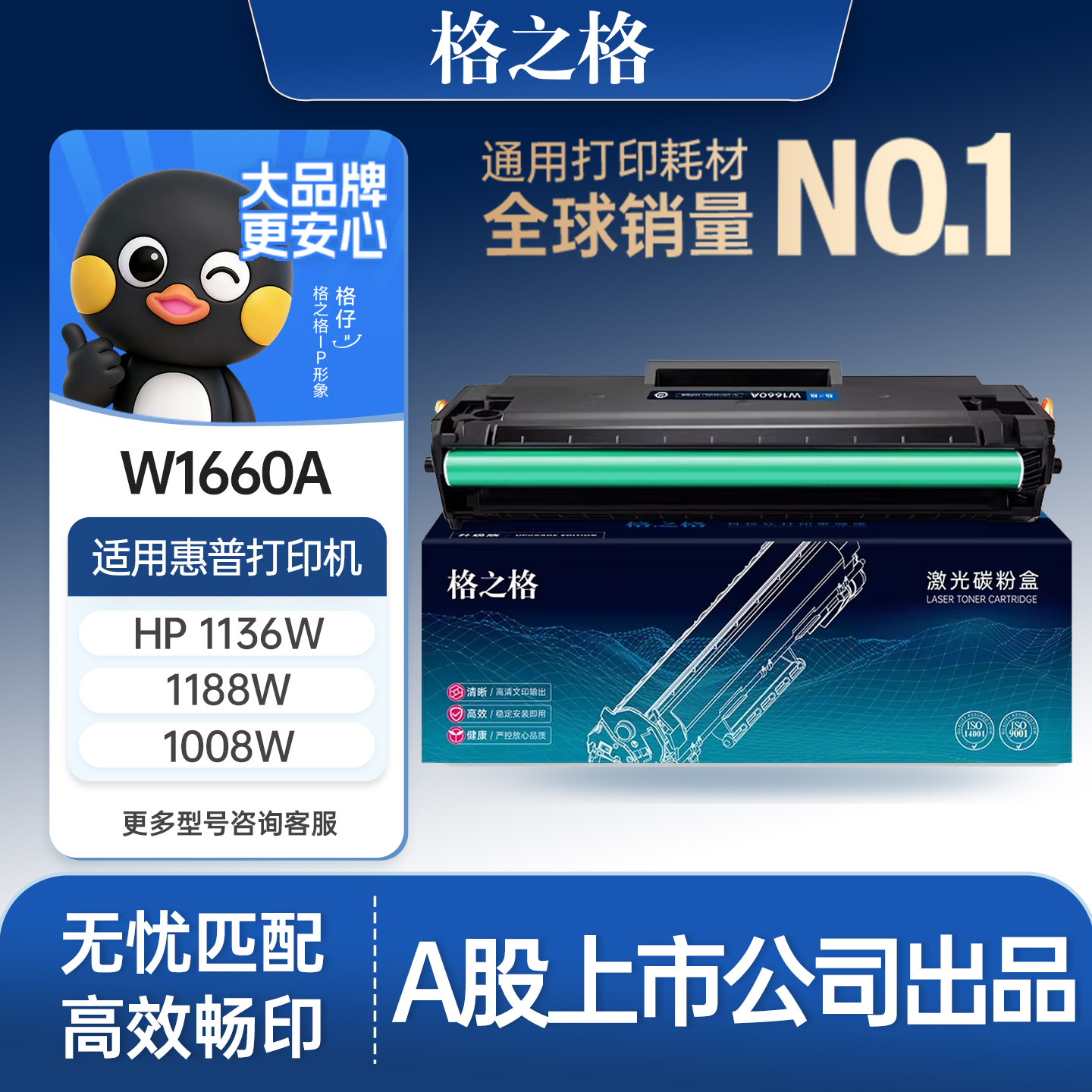 格之格适用于惠普1188w硒鼓HP MFP1136w 166a 