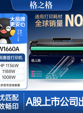格之格适用于惠普1188w硒鼓HP MFP1136w 166a 1188a 1188pnw 1188nw 1008w 1008a打印机粉盒墨盒w1660a硒鼓