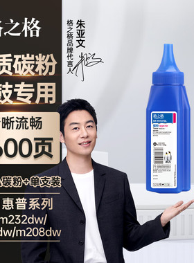 格之格1370a碳粉 137a墨粉适用于1370a碳粉233dw m233sdn m233sdw m208dw打印机墨粉