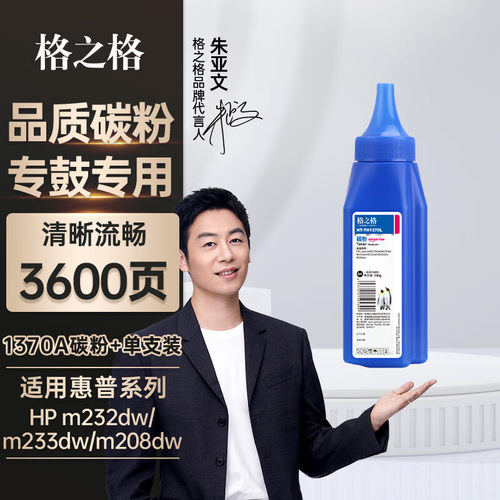 格之格适用于1370a碳粉1370a碳粉