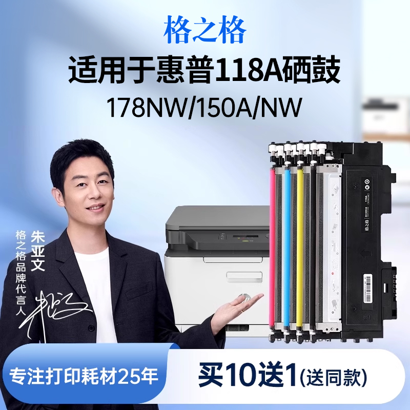 格之格适用于惠普178nw粉盒