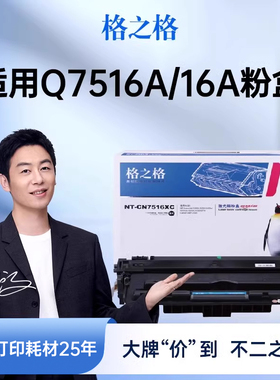 格之格晒鼓 适用于惠普Q7516A大容量硒鼓 HP5200 5200L 5200N 5200TN 5200DTN 佳能LBP-3500硒鼓 惠普16A硒鼓