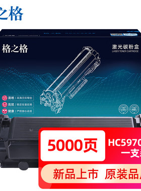 格之格信创HC5970粉盒适用于立思辰GA3340dn墨盒打印机GB3341dn墨粉碳粉盒HC5974硒鼓 HC5970粉盒