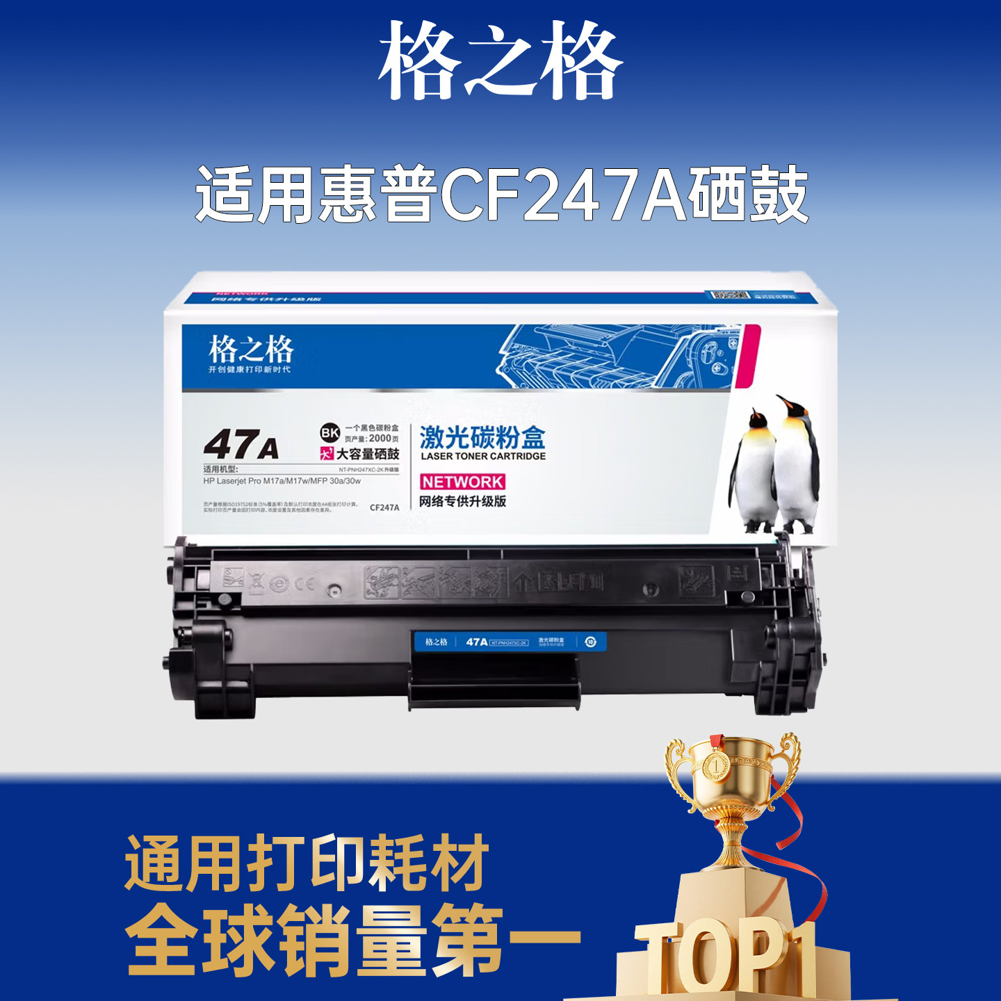 格之格适用于惠普cf247a硒鼓图片
