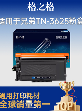 格之格适用于兄弟TN3635粉盒DCP-L5518DN HL-L5218DN/5228DW/6418DW碳粉盒MFC-L5718DN MFC-L5728DW墨盒