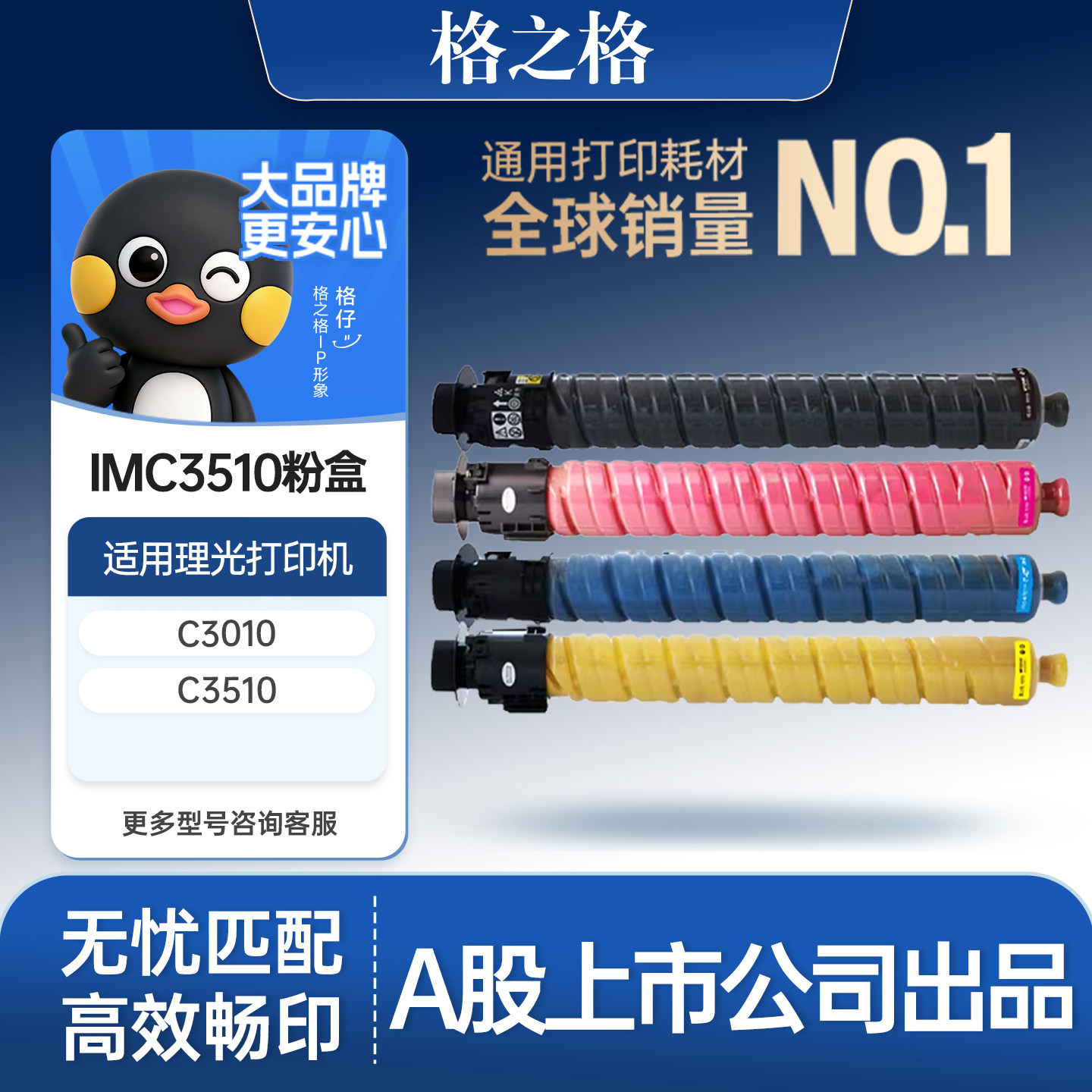 格之格适用于理光IMC3510粉盒 IMC3010 IMC3510复印机墨粉筒 Ricoh 3510黑彩色打印机碳粉盒硒鼓 大容量