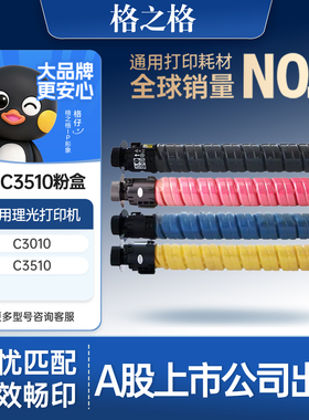 格之格适用于理光IMC3510粉盒 IMC3010 IMC3510复印机墨粉筒 Ricoh 3510黑彩色打印机碳粉盒硒鼓 大容量