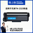 2260D兄弟2325碳粉打印机 格之格适用于兄弟dcp7080d粉盒7180dn硒鼓 7880dn 7480 联想7400pro硒鼓 mfc7380