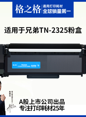 格之格适用于兄弟dcp7080d粉盒7180dn硒鼓 mfc7380 7480 7880dn 2260D兄弟2325碳粉打印机 联想7400pro硒鼓