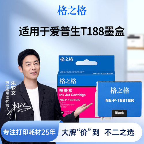 格之格适用于T1881墨盒色彩艳丽