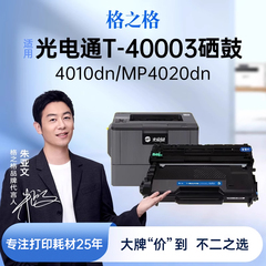 格之格适用于信创光电通OEP400DN硒鼓OEP4010DN MP4020DN打印机粉盒MP4030DN T-40003KTB标准版粉盒-约3000页