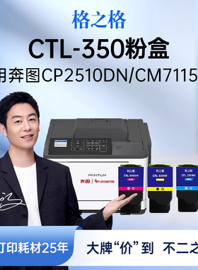 格之格适用于信创奔图CTL350H CM7115DN墨盒CP2510DN打印机粉盒CM7100FDN CP2500DN智享版CM5055DN彩色墨粉盒