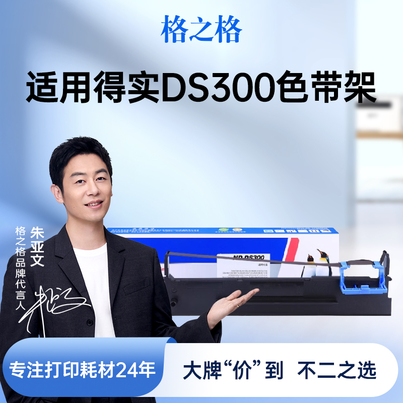 打印清晰不断线ds300色带格之格