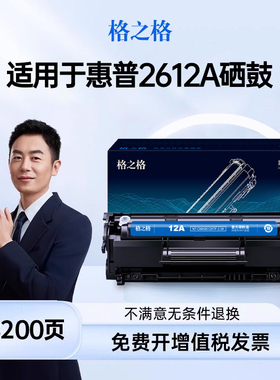 格之格12a硒鼓适用于惠普Q2612A硒鼓 m1005硒鼓易加粉 hp1010 1012 1015 3015 3020 1319硒鼓 1020打印机硒鼓
