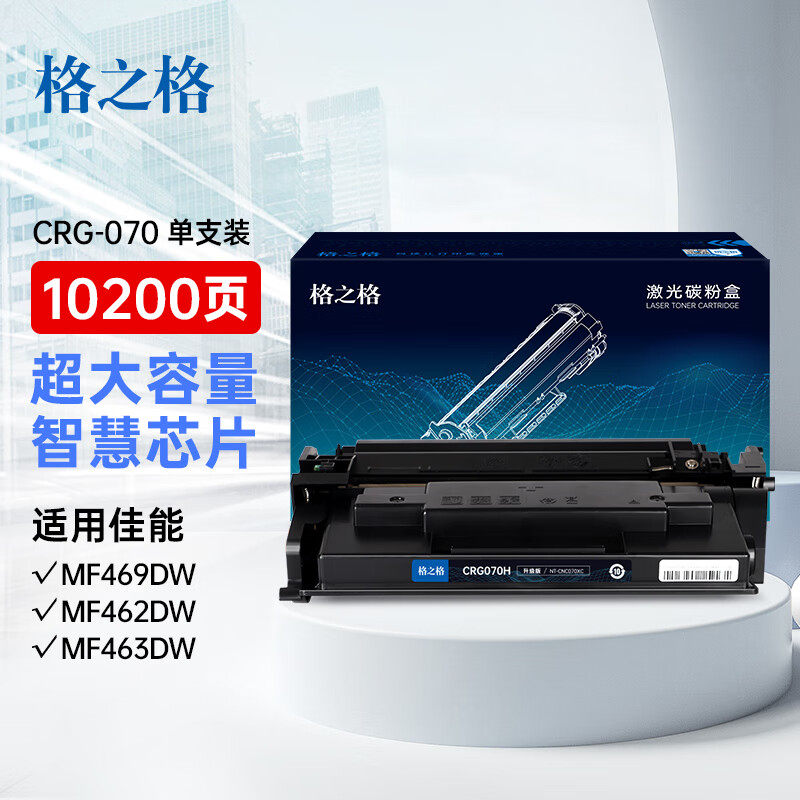 格之格适用于CRG-070硒鼓