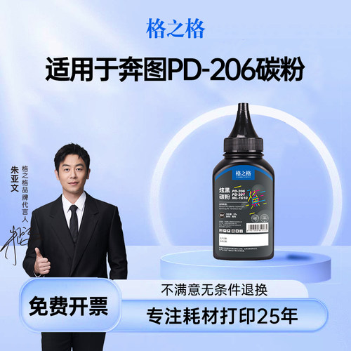 格之格适用于pd206碳粉