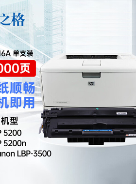 格之格5200硒鼓q7516a硒鼓适用于惠普hp5200硒鼓 5200n 5200LX 5200TN 5200L打印机佳能LBP3500粉盒hp16a硒鼓